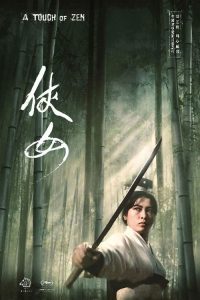 侠女 poster