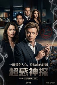 超感警探 poster