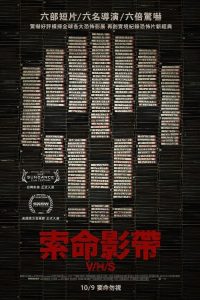 致命录像带 poster