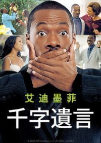 临终千言 poster