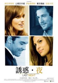 一夜迷情 poster