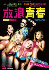 春假 poster