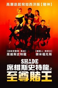 摊牌 poster