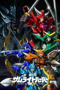铠真传 武士军团 poster