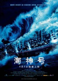 海神号 poster