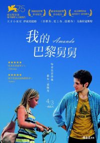 阿曼达 poster