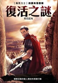 复活 poster