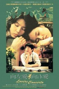 向左爱·向右爱 poster