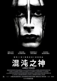 混沌之王 poster