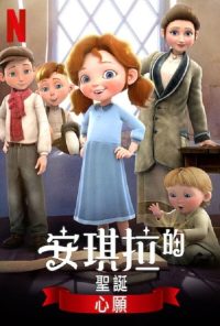 安琪拉的圣诞心愿2 poster
