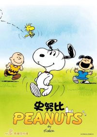 花生动画 poster