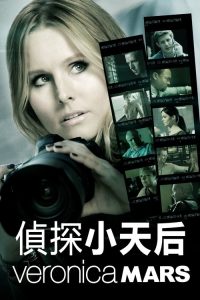 美眉校探 电影版 poster