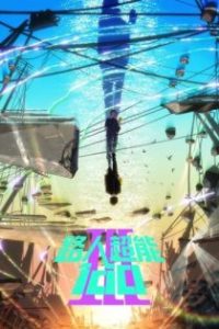 灵能百分百 poster