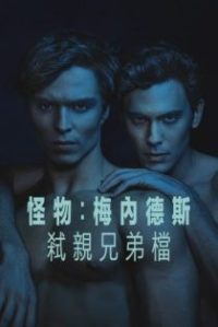 Monsters: The Lyle and Erik Menendez Story poster