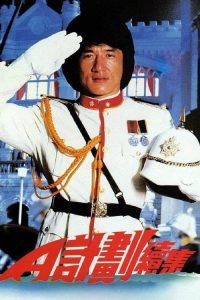 A计划续集 poster