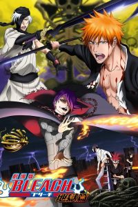 死神剧场版：地狱篇 poster