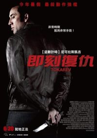 托卡列夫 poster