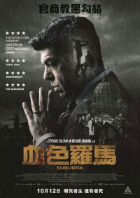 致命信条 poster