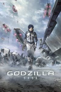 哥斯拉：怪兽行星 poster