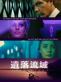 迷河 poster