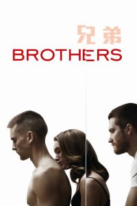 兄弟 poster