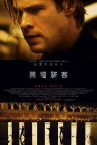 骇客交锋 poster