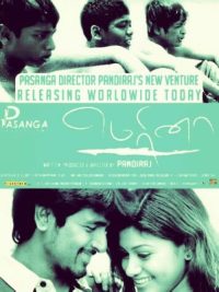மெரினா poster