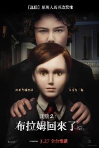 灵偶契约2 poster