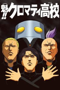 魁!!天兵高校 poster