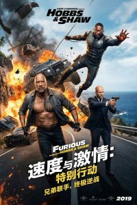 速度与激情：特别行动 poster