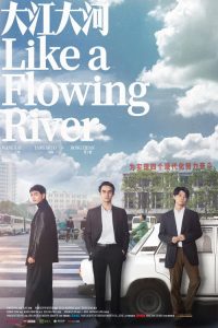 大江大河 poster
