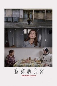 心房客 poster