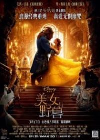 美女与野兽 poster