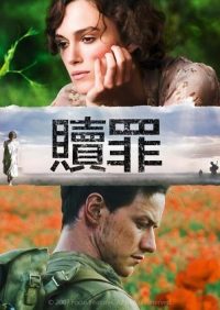 赎罪 poster