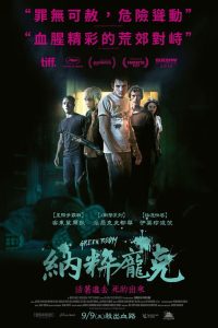 绿色房间 poster