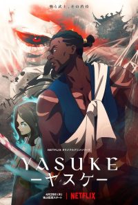 武士弥助 poster