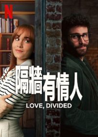 隔墙有情人 poster