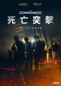 特种兵 poster