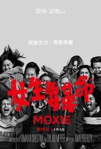 女生要革命 poster