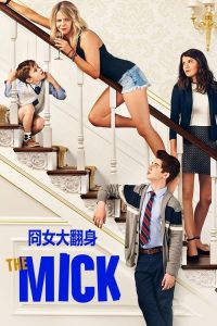 衰女翻身 poster