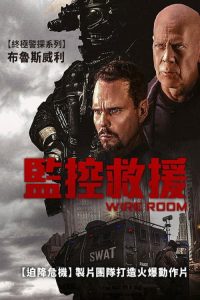 监控室 poster