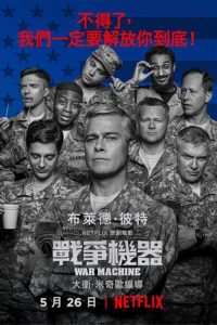 战争机器 poster