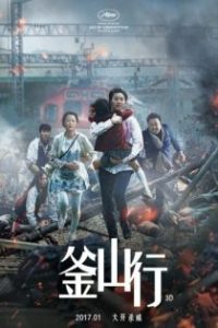 釜山行 poster