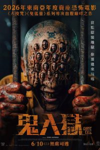 牢笼鬼魂 poster