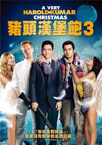 猪头逛大街3 poster