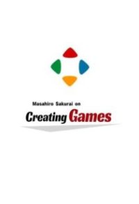 桜井政博のゲーム作るには poster