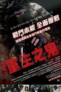 重生 poster