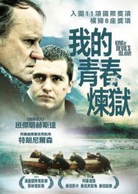 恶魔岛之王 poster