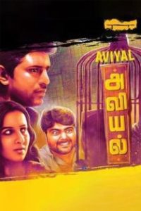 அவியல் poster