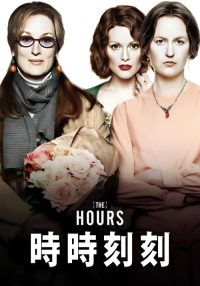 时时刻刻 poster